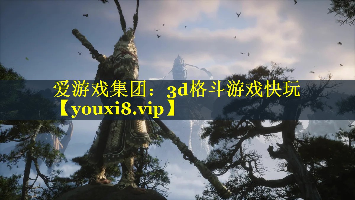 3d格斗游戏快玩 3d格斗游戏快玩