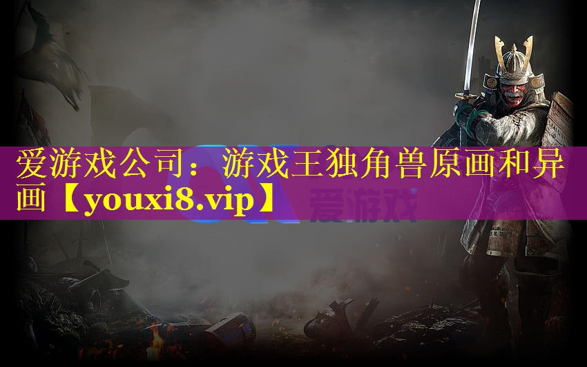 游戏王独角兽原画和异画 游戏王独角兽原画和异画