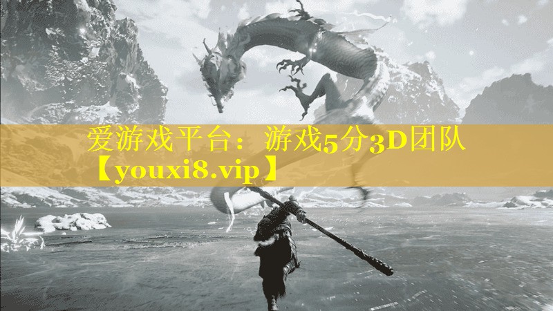 游戏5分3D团队 游戏5分3D团队