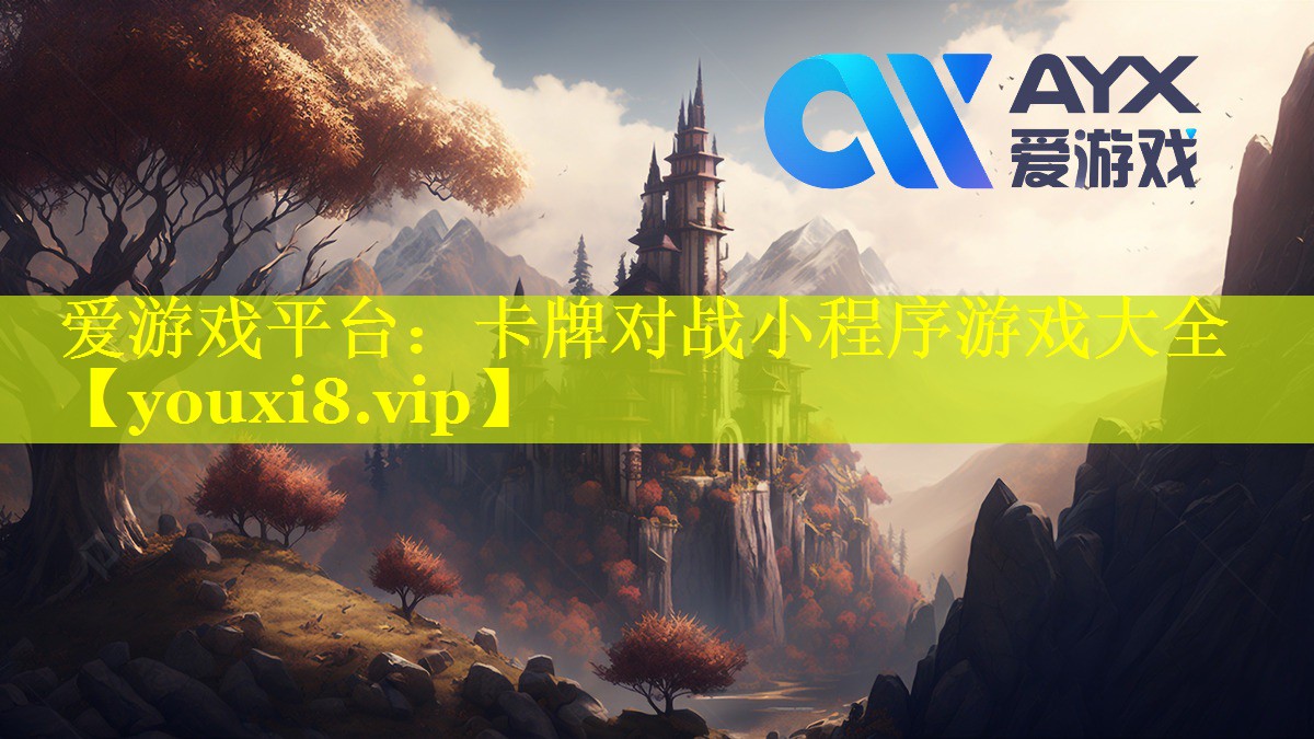 卡牌对战小程序游戏大全 卡牌对战小程序游戏大全