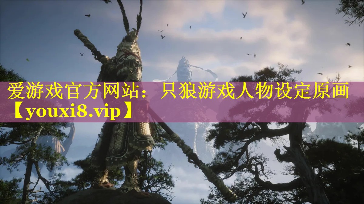 只狼游戏人物设定原画 只狼游戏人物设定原画