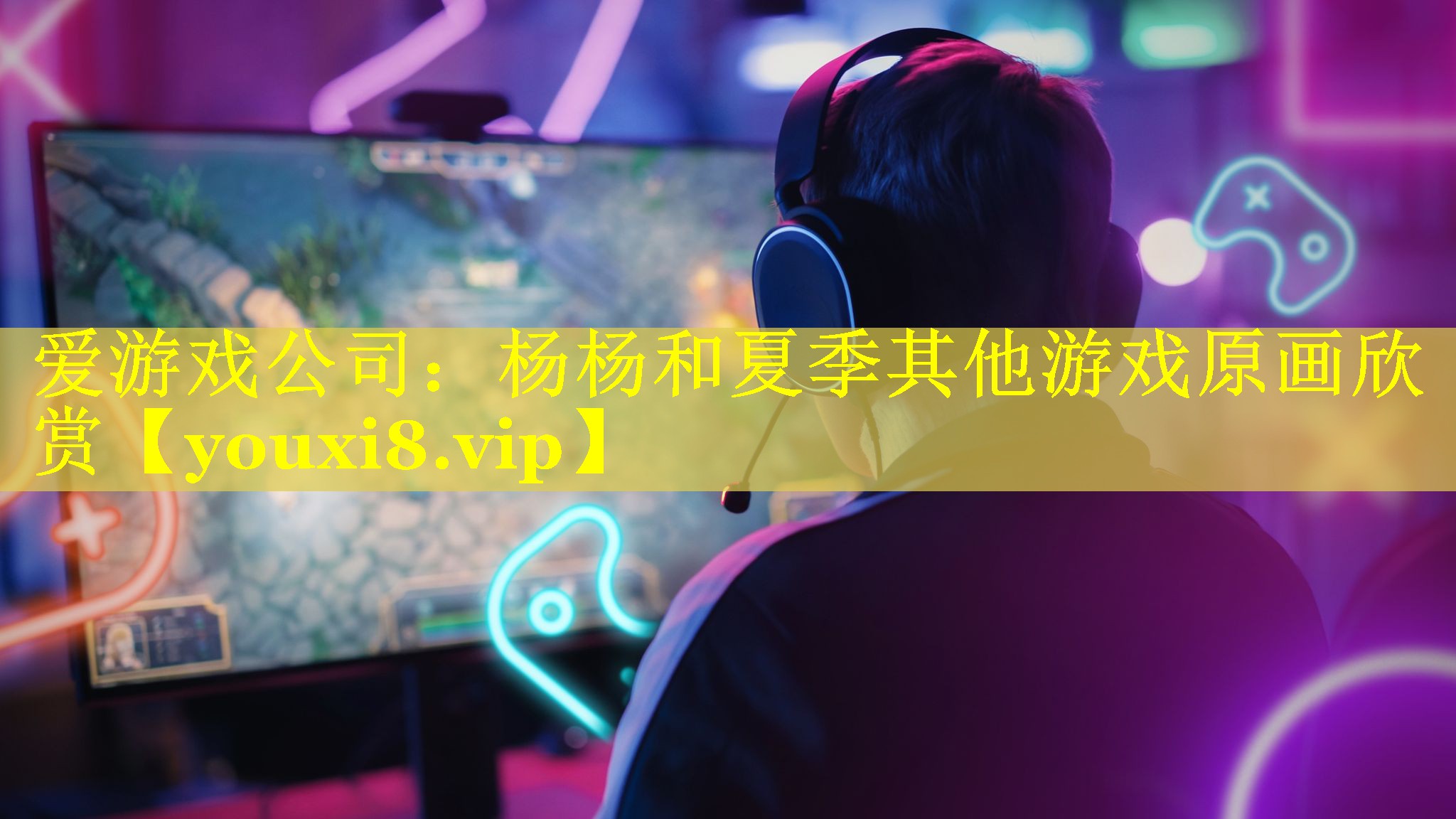 杨杨和夏季其他游戏原画欣赏 杨杨和夏季其他游戏原画欣赏