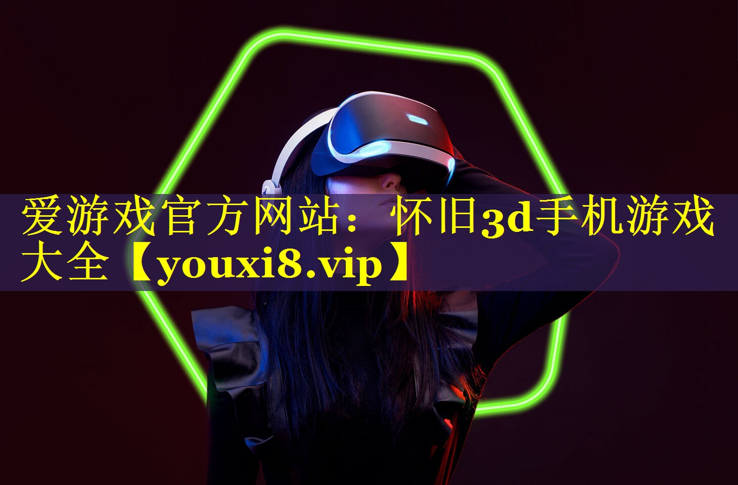 怀旧3d手机游戏大全 怀旧3d手机游戏大全