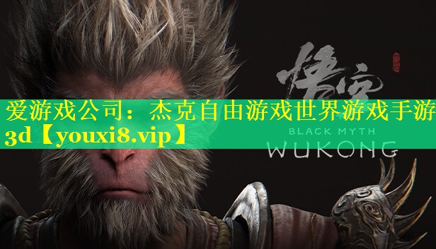 杰克自由游戏世界游戏手游3d 杰克自由游戏世界游戏手游3d